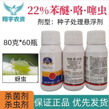 河南浩迪显乐冠22%苯醚·咯·噻虫