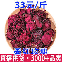 2023头茬云南墨红玫瑰花瓣可食用重瓣红玫瑰干花玫瑰花茶