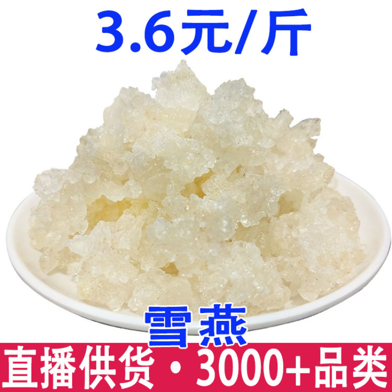 雪燕批发云南拉丝雪燕天然植物杂质少