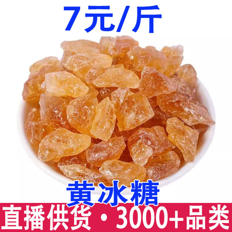 黄冰糖云南黄冰糖一件代发量大从优