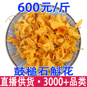 云南鼓槌石斛花新货铁皮鼓槌石斛花天籽兰花花草茶供应大