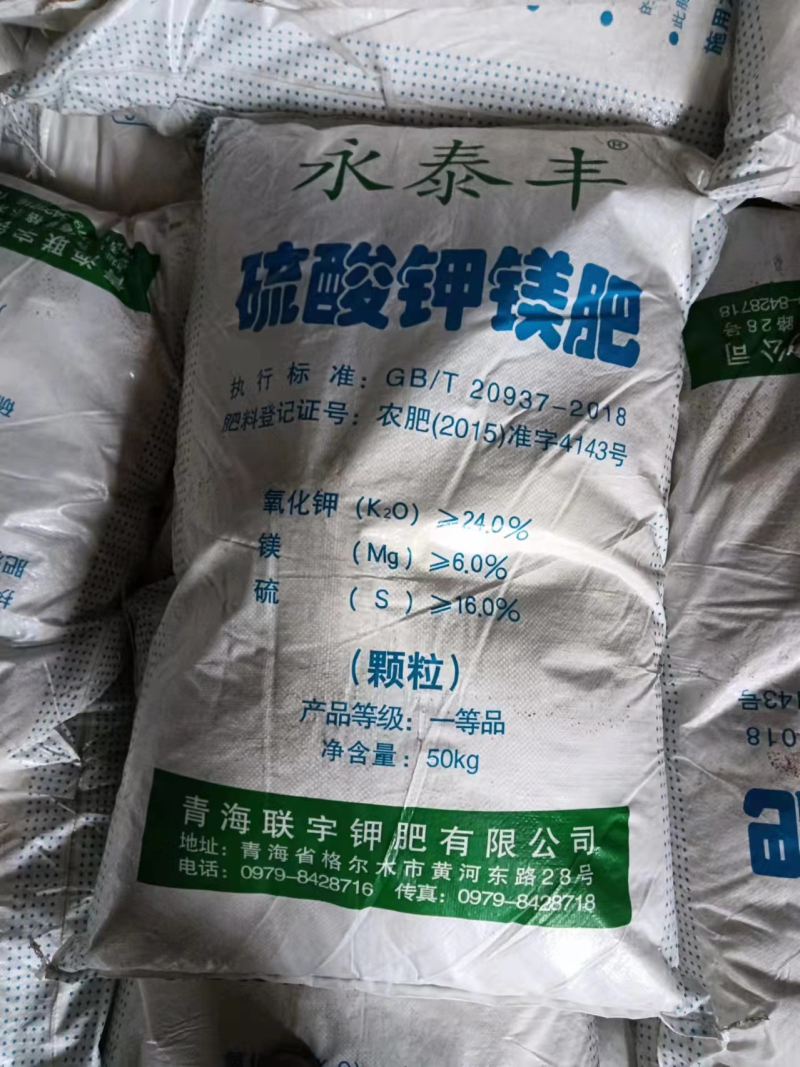 永泰丰硫酸钾镁颗粒肥料厂家现货直发