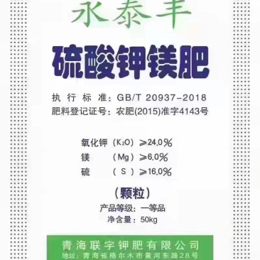 永泰丰硫酸钾镁颗粒肥料厂家现货直发