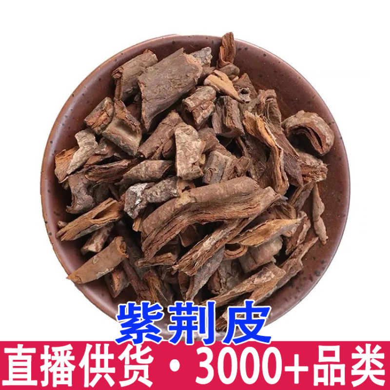 紫荆皮满条红箩筐树扁头翁内消肉红