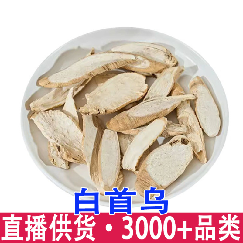 批发隔山消白首乌批发量大从优