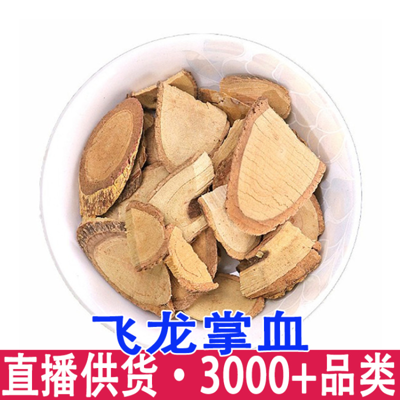 飞龙掌血见血飞三百棒血莲肠入山虎散血飞