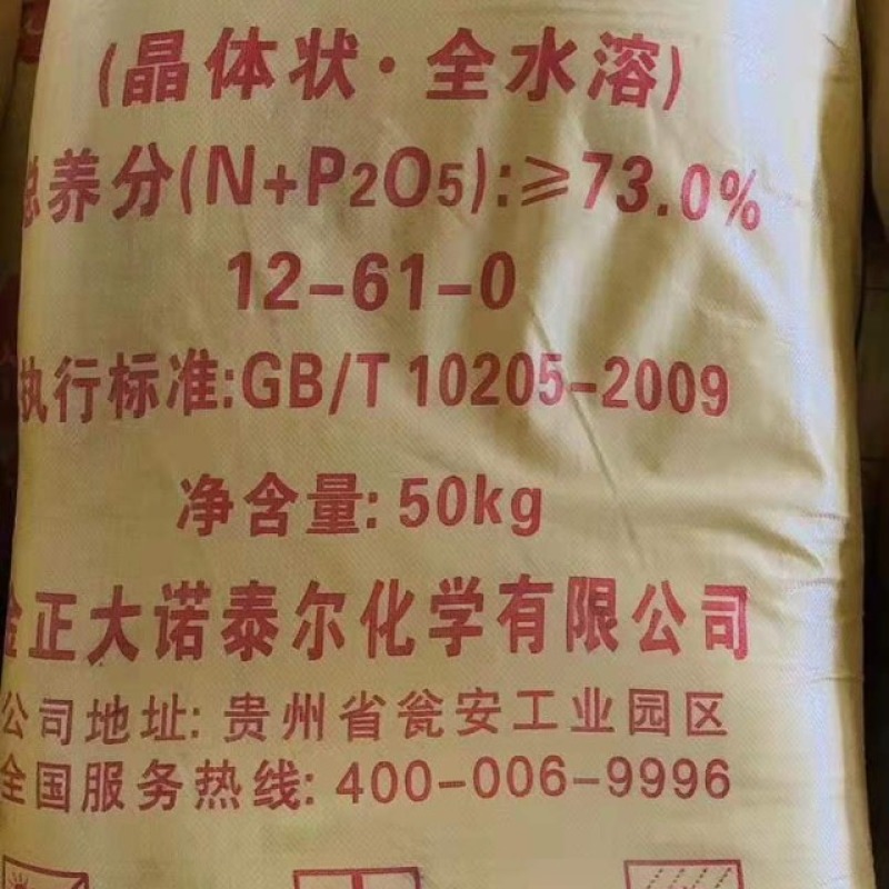 金正大诺泰尔磷酸一铵12-61-073%肥料厂家