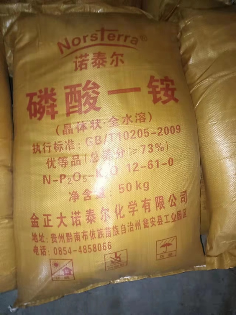 金正大诺泰尔磷酸一铵12-61-073%肥料厂家
