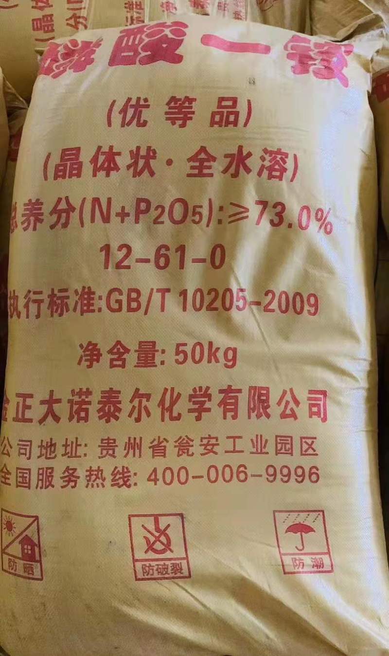 金正大诺泰尔磷酸一铵12-61-073%肥料厂家