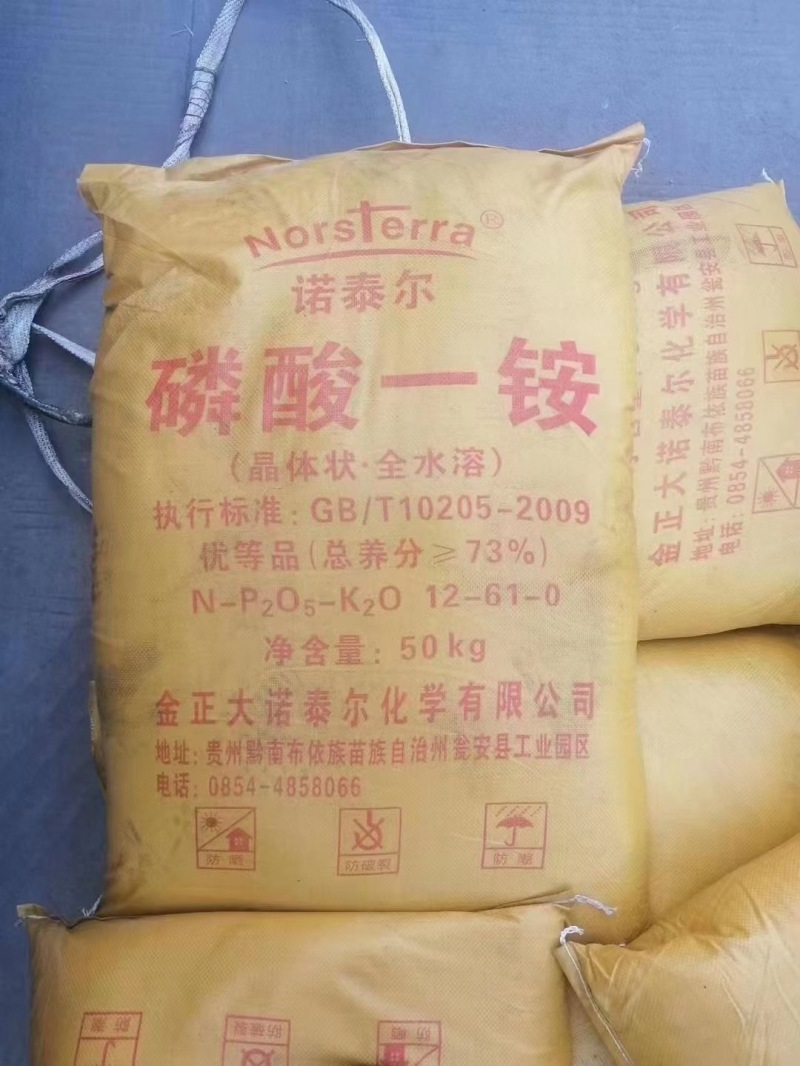 金正大诺泰尔磷酸一铵12-61-073%肥料厂家