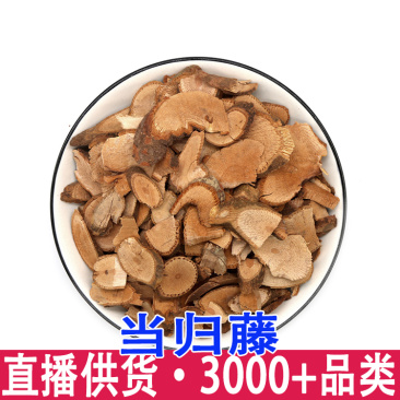 当归藤批发大货批发量大从优