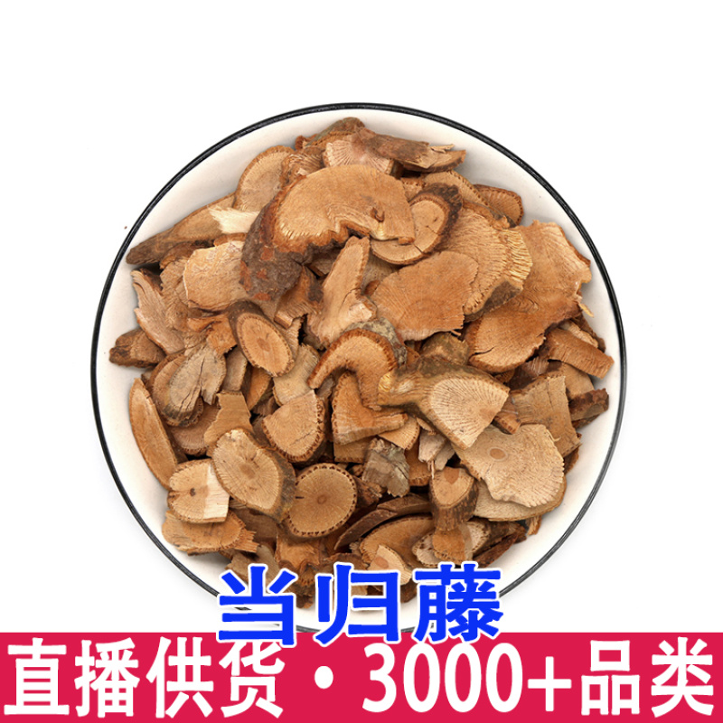 当归藤批发大货批发量大从优