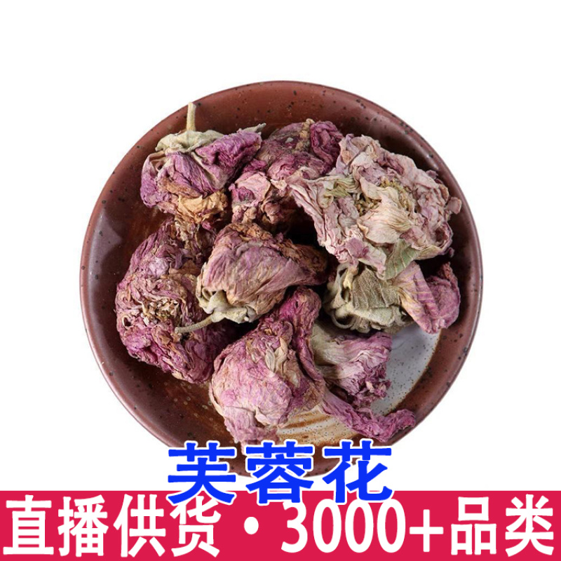 芙蓉花中药材新货野生干芙蓉花木芙蓉芙蓉花朵地芙蓉干花泡茶