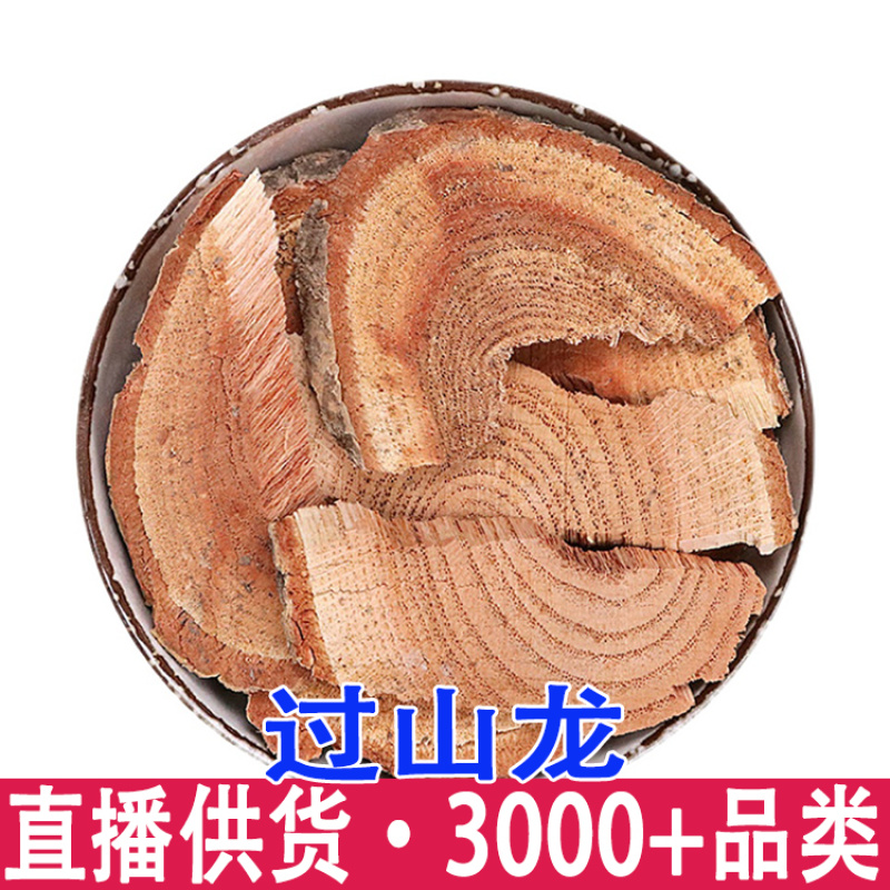 过山龙