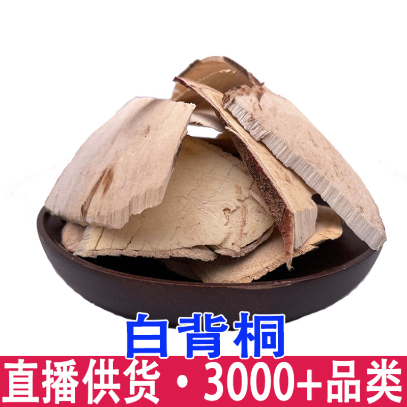 白背根