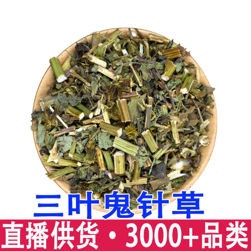 鬼针草鬼针草中白花三叶鬼针草正品虾钳草