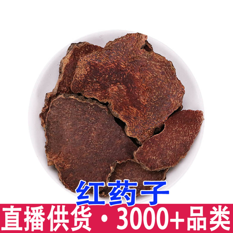 薯莨朱砂莲朱砂七猴血七