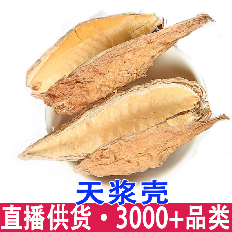 天浆壳批发量大从优