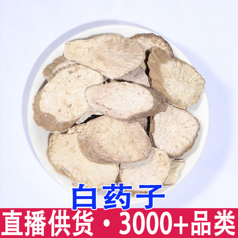 云南中药材白药子白药根白药子白药白药根批发量大从优