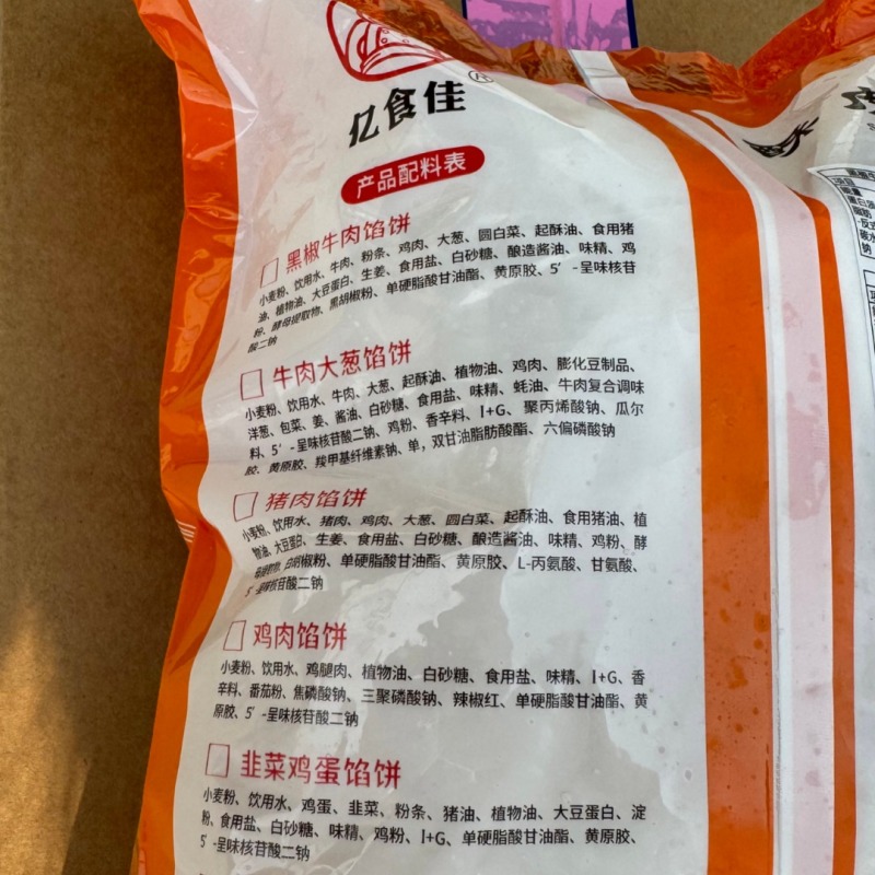 牛肉馅饼早餐速冻半成品景区小吃牛肉饼特产营养懒人早餐