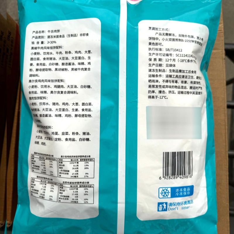 牛舌饼牛肉饼牛肉馅饼早餐特色小吃肉饼速食早餐半成品