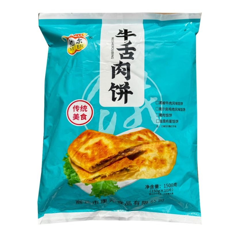 牛舌饼牛肉饼牛肉馅饼早餐特色小吃肉饼速食早餐半成品