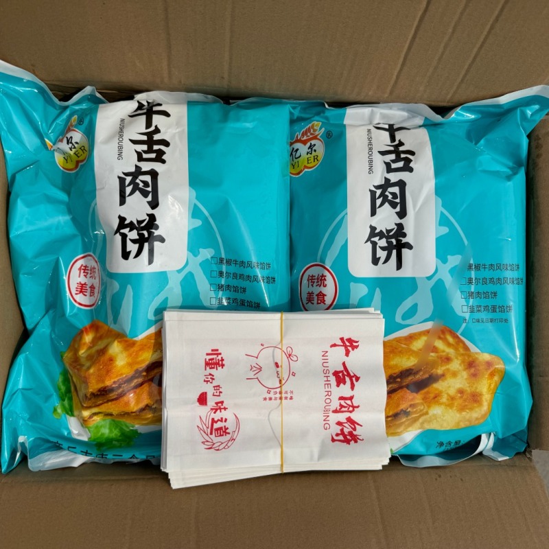 牛舌饼牛肉饼牛肉馅饼早餐特色小吃肉饼速食早餐半成品