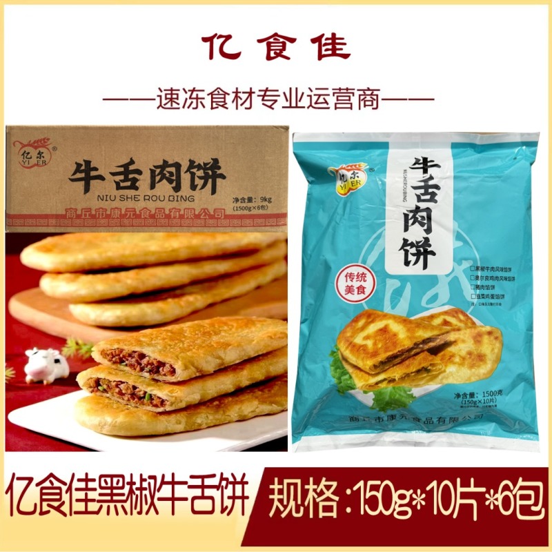 牛舌饼牛肉饼牛肉馅饼早餐特色小吃肉饼速食早餐半成品