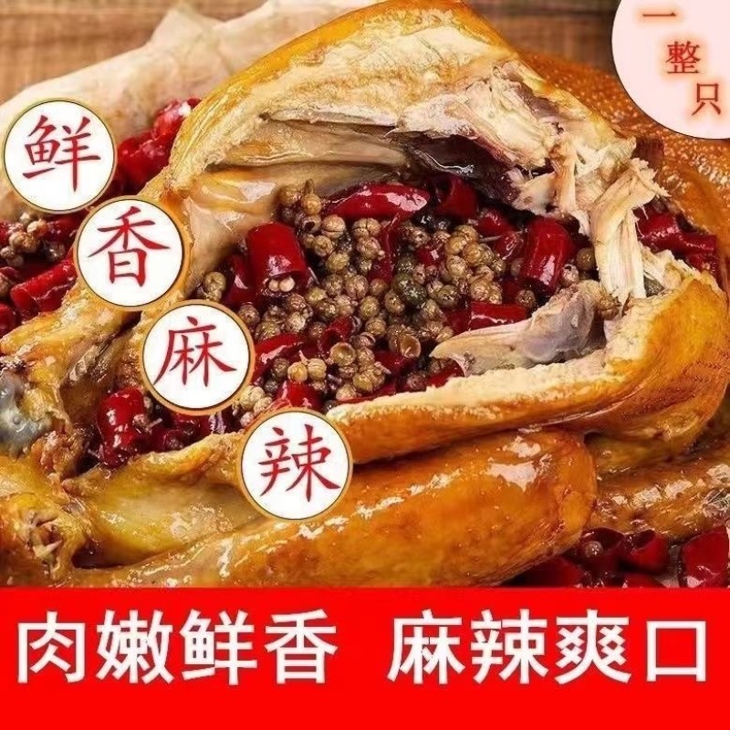 山东聊城椒麻鸡厂家厂家直发保证质量欢迎致电合作
