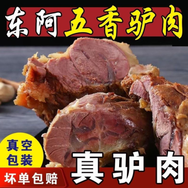 山东东阿驴肉五香驴肉酱驴肉厂家直发假一赔十
