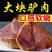 山东东阿驴肉五香驴肉酱驴肉厂家直发假一赔十