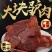 山东东阿驴肉五香驴肉酱驴肉厂家直发假一赔十