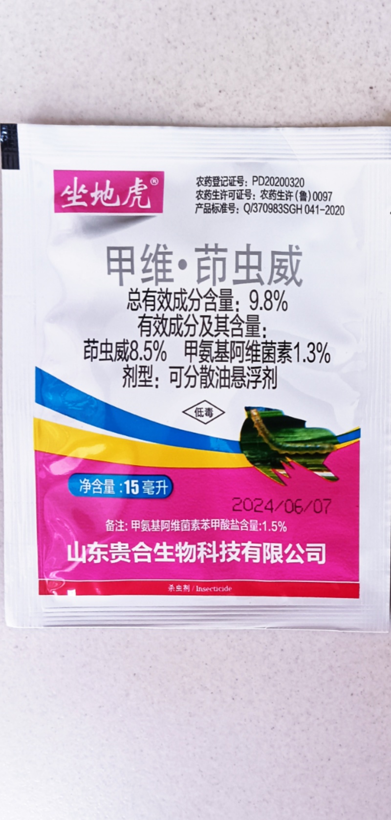 山东贵合坐地虎9.8%甲维·茚虫威