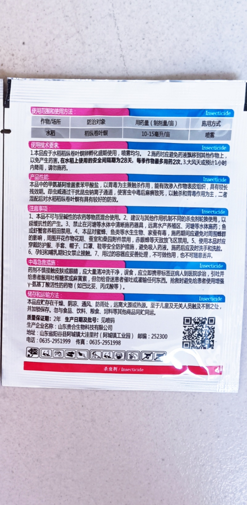 山东贵合坐地虎9.8%甲维·茚虫威
