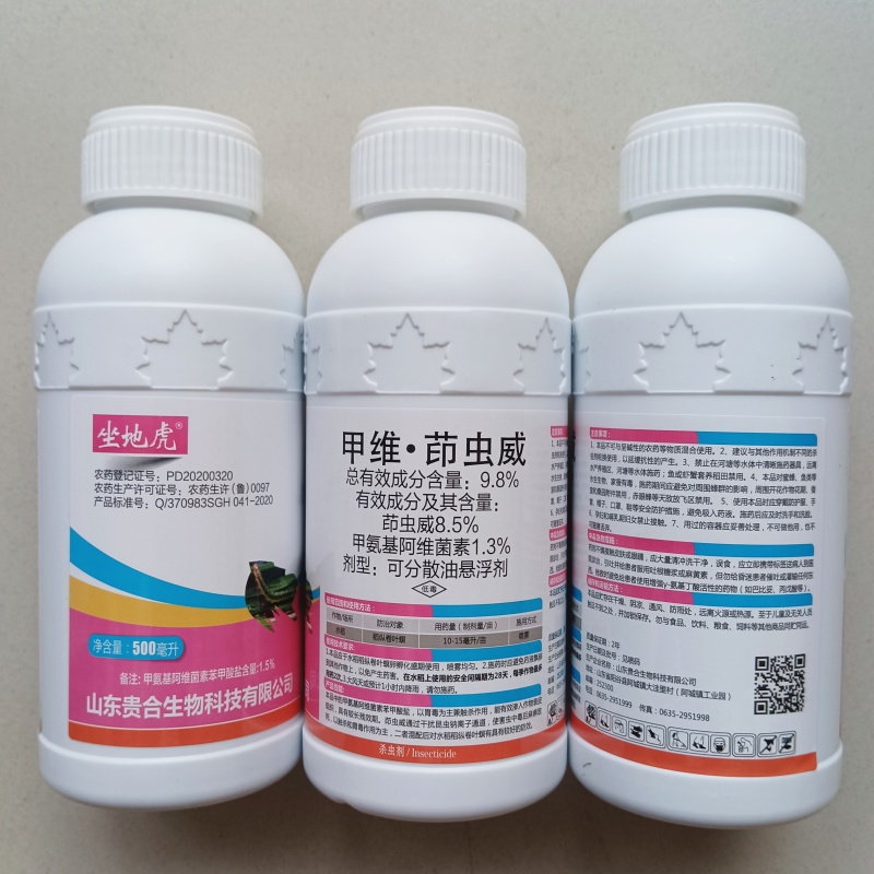 山东贵合坐地虎9.8%甲维·茚虫威