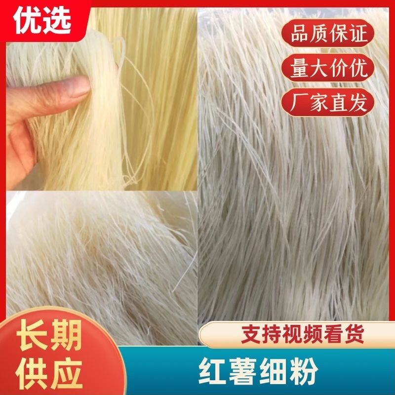 粉丝，传统美食，食用方便，凉拌热炒，皆是美味。