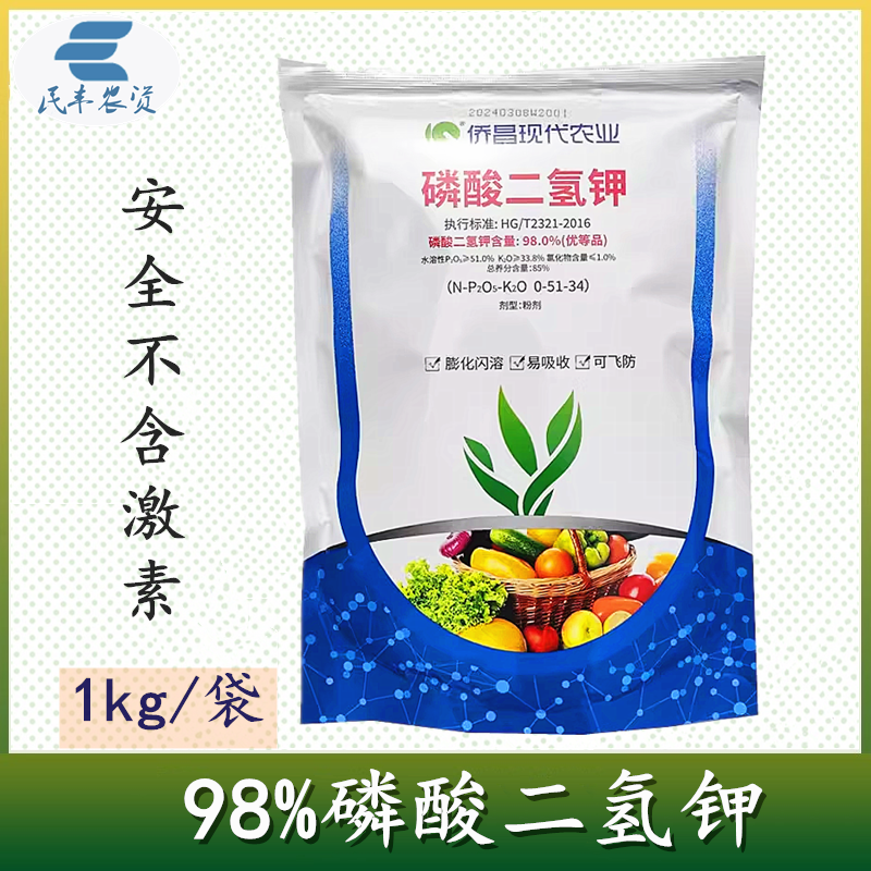 侨昌98%磷酸二氢钾补充磷钾养分促进生长品质叶面肥农用肥