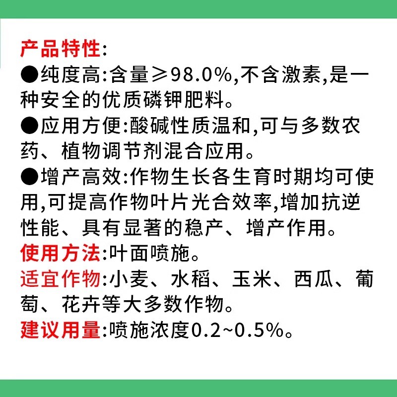 侨昌98%磷酸二氢钾补充磷钾养分促进生长品质叶面肥农用肥