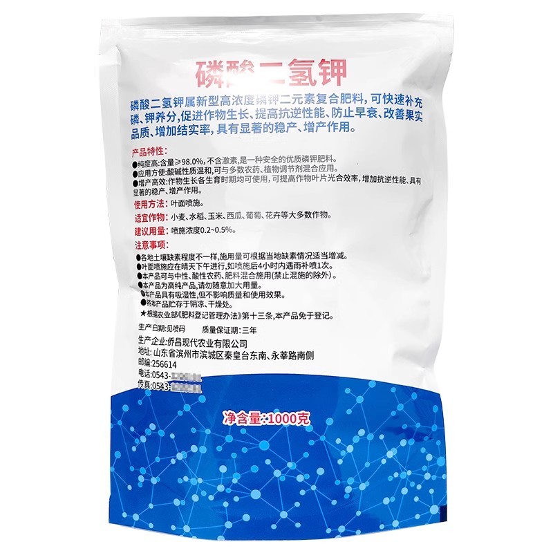 侨昌98%磷酸二氢钾补充磷钾养分促进生长品质叶面肥农用肥