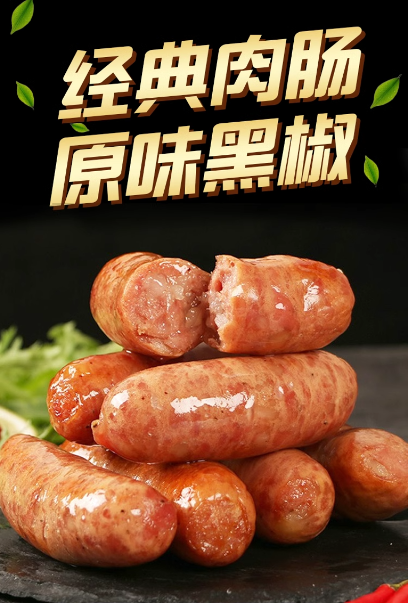 鑫泓泽纯肉肠原味黑椒商用烤肠便利店地道肠火山石热狗肠