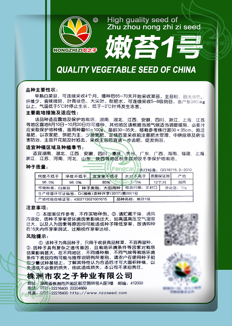 嫩苔1号白菜苔种子主苔粗纤维少味道甜亩产2800kg