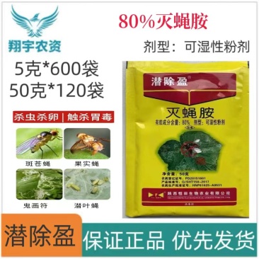 陕西恒田潜除盈80%灭蝇胺