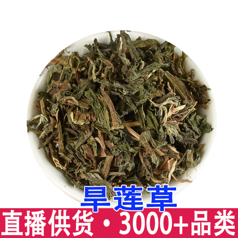 旱莲草墨莲草批发零售新货不熏硫产地货源大货供应量大