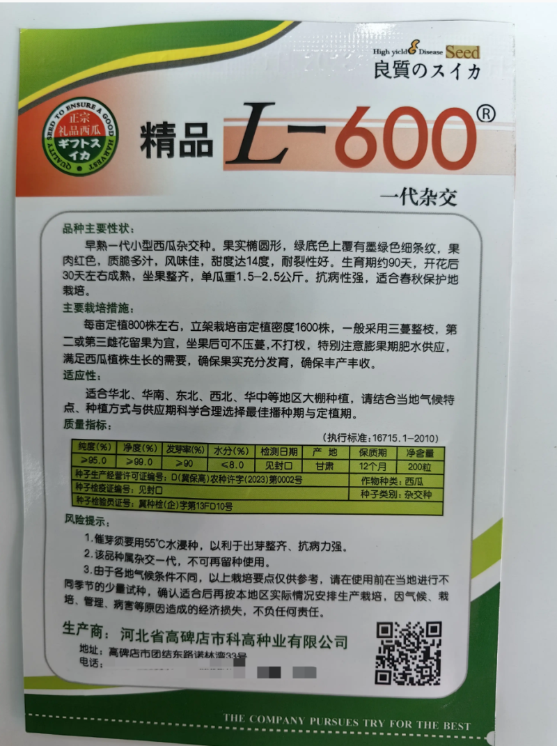 L600高档礼品西瓜种子超甜早熟小型耐裂2K薄皮红瓤奶油