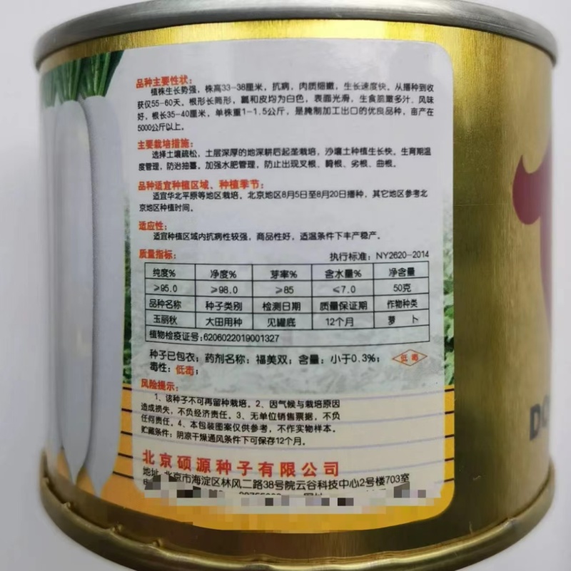 【高端】白玉萝卜种子硕源玉丽秋，上下顺直洁白无毛