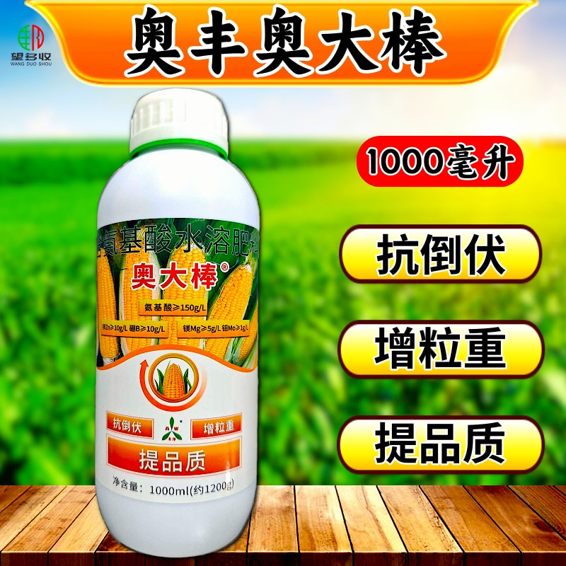 奥丰玉米奥大棒叶面肥籽粒饱满促根壮苗抗倒伏氨基酸水溶肥