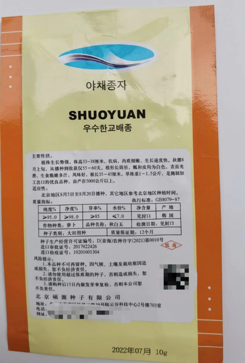 【基地专用】秋季白玉萝卜种子白皮白肉高纯度萝卜种子
