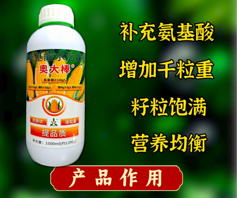 奥丰玉米奥大棒叶面肥籽粒饱满促根壮苗抗倒伏氨基酸水溶肥