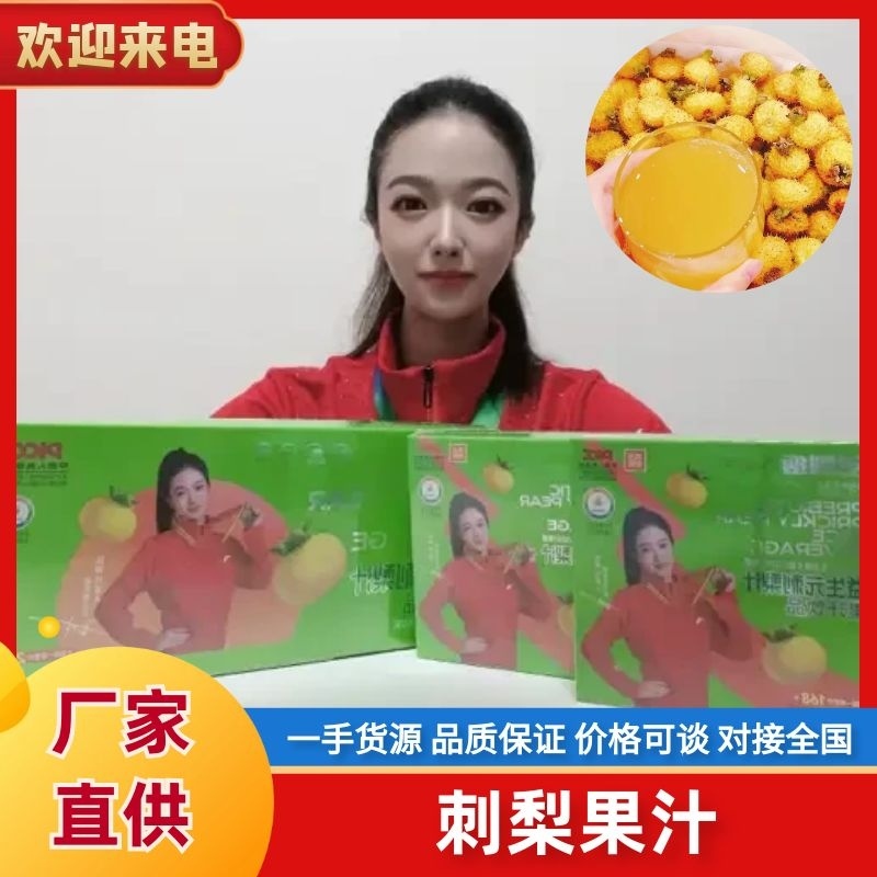 【日期新鲜】刺梨果汁贵州特产精选刺梨量大从优欢迎咨询