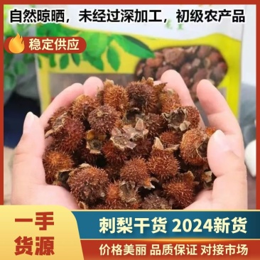 【贵州刺梨干果】刺梨干刺梨干货手工挑选无霉果坏果